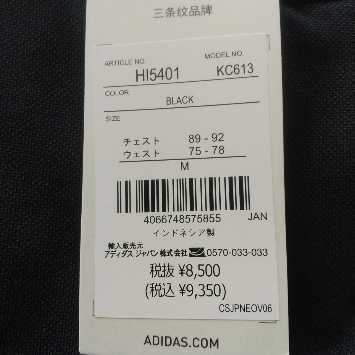 adidas ジャージ 上下セット スリムジップ メンズ M ブラック／グレー 未使用_画像9