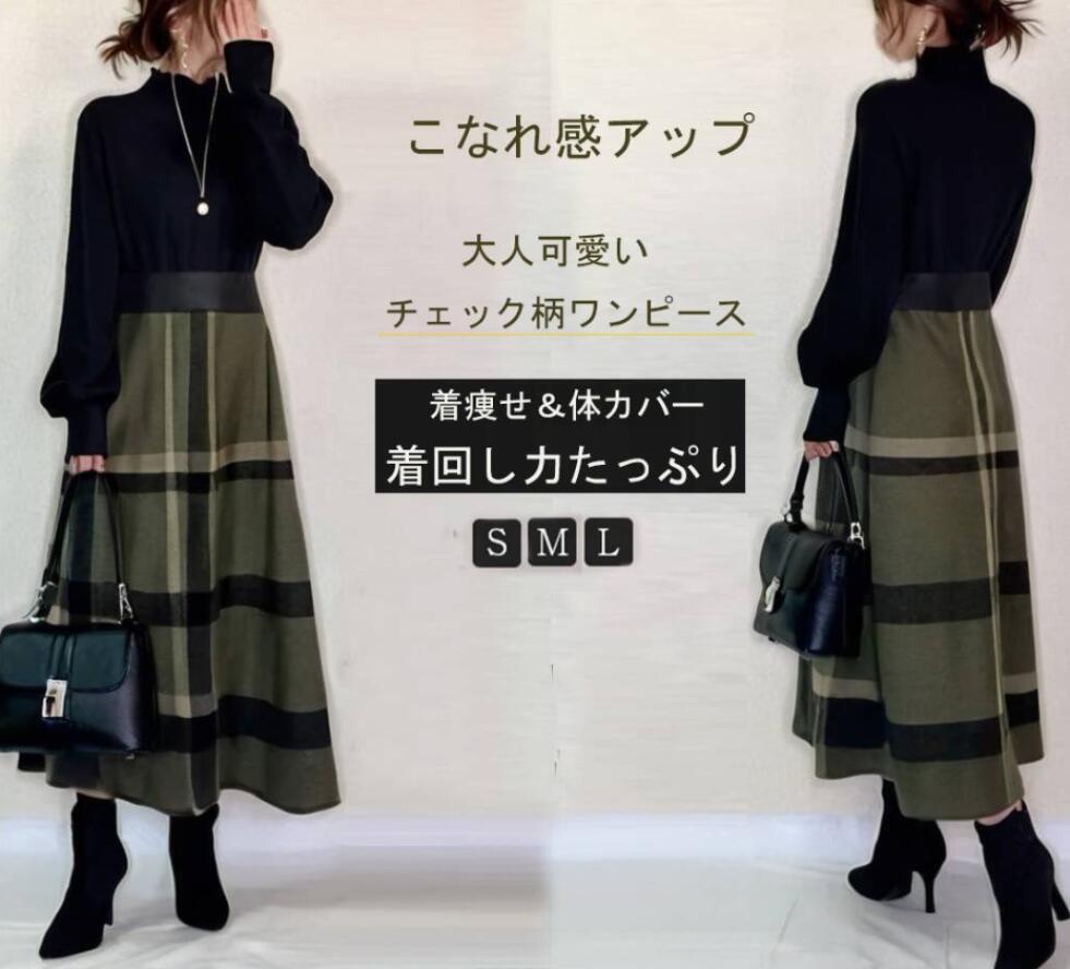 新入荷*ロングワンピース ニットセーター 切り替え チェック柄 ふんわり袖 長袖 ワンピース 上品 着やせ 通勤 入園式 マキシワンピース /_画像1