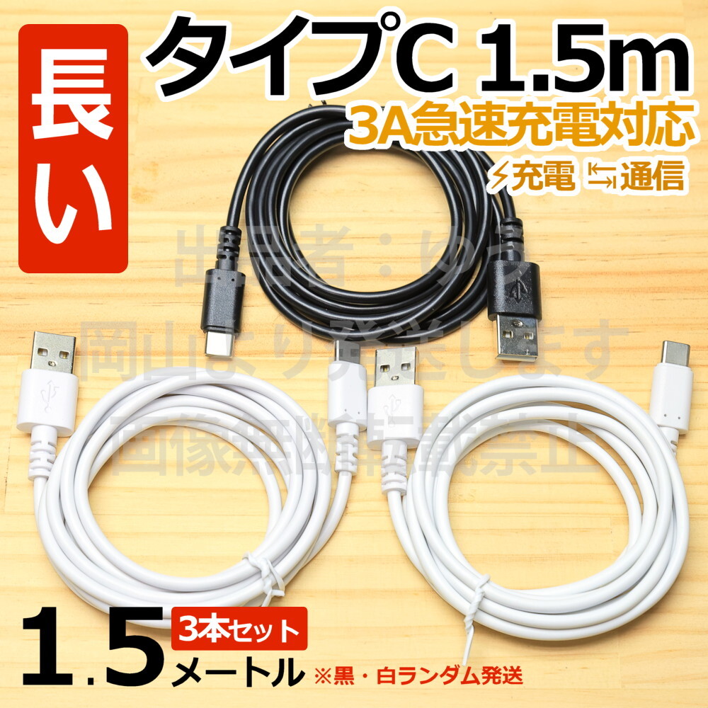 3 шт. комплект 0 бесплатная доставка % модель C зарядка кабель 1.5m0 новый товар быстрое решение длинный Type-C зарядка сообщение данные сообщение пересылка смартфон зарядка код высокая скорость зарядка TypeC код 