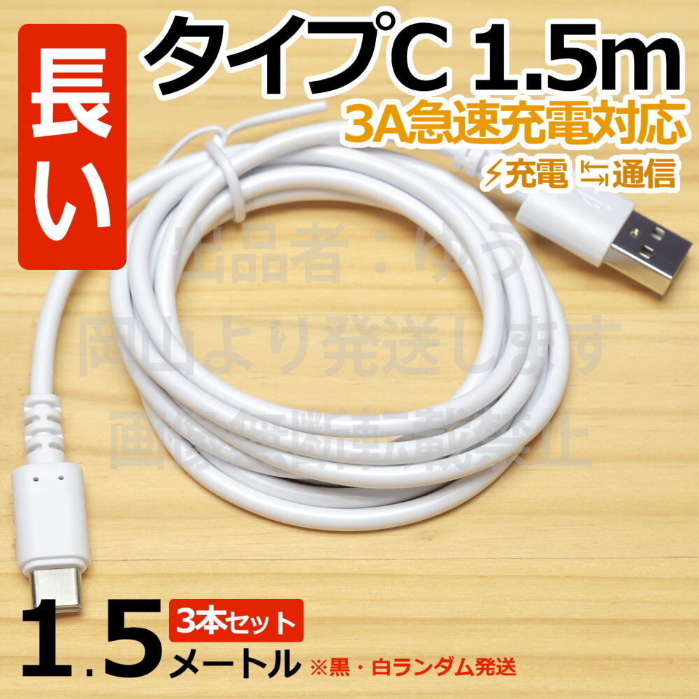 3 шт. комплект 0 бесплатная доставка % модель C зарядка кабель 1.5m0 новый товар быстрое решение длинный Type-C зарядка сообщение данные сообщение пересылка смартфон зарядка код высокая скорость зарядка TypeC код 