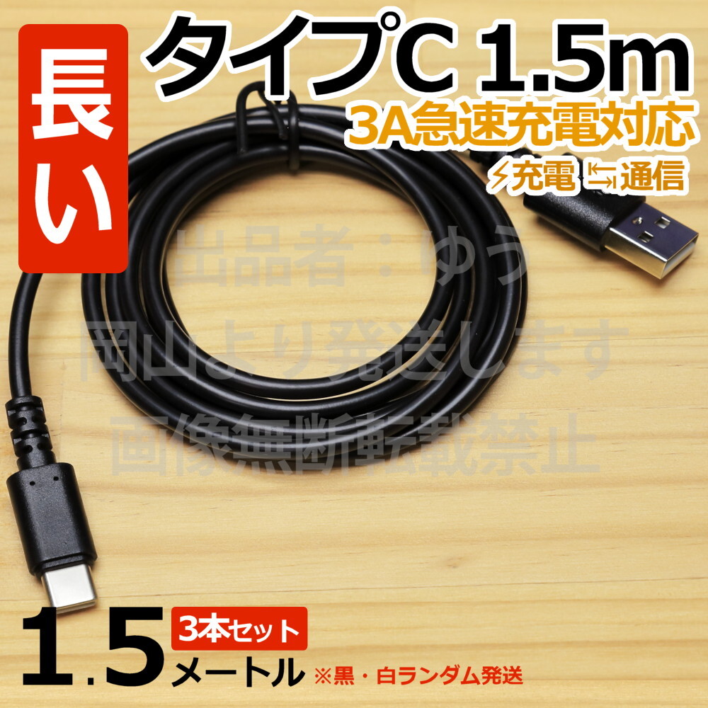 3 шт. комплект 0 бесплатная доставка % модель C зарядка кабель 1.5m0 новый товар быстрое решение длинный Type-C зарядка сообщение данные сообщение пересылка смартфон зарядка код высокая скорость зарядка TypeC код 