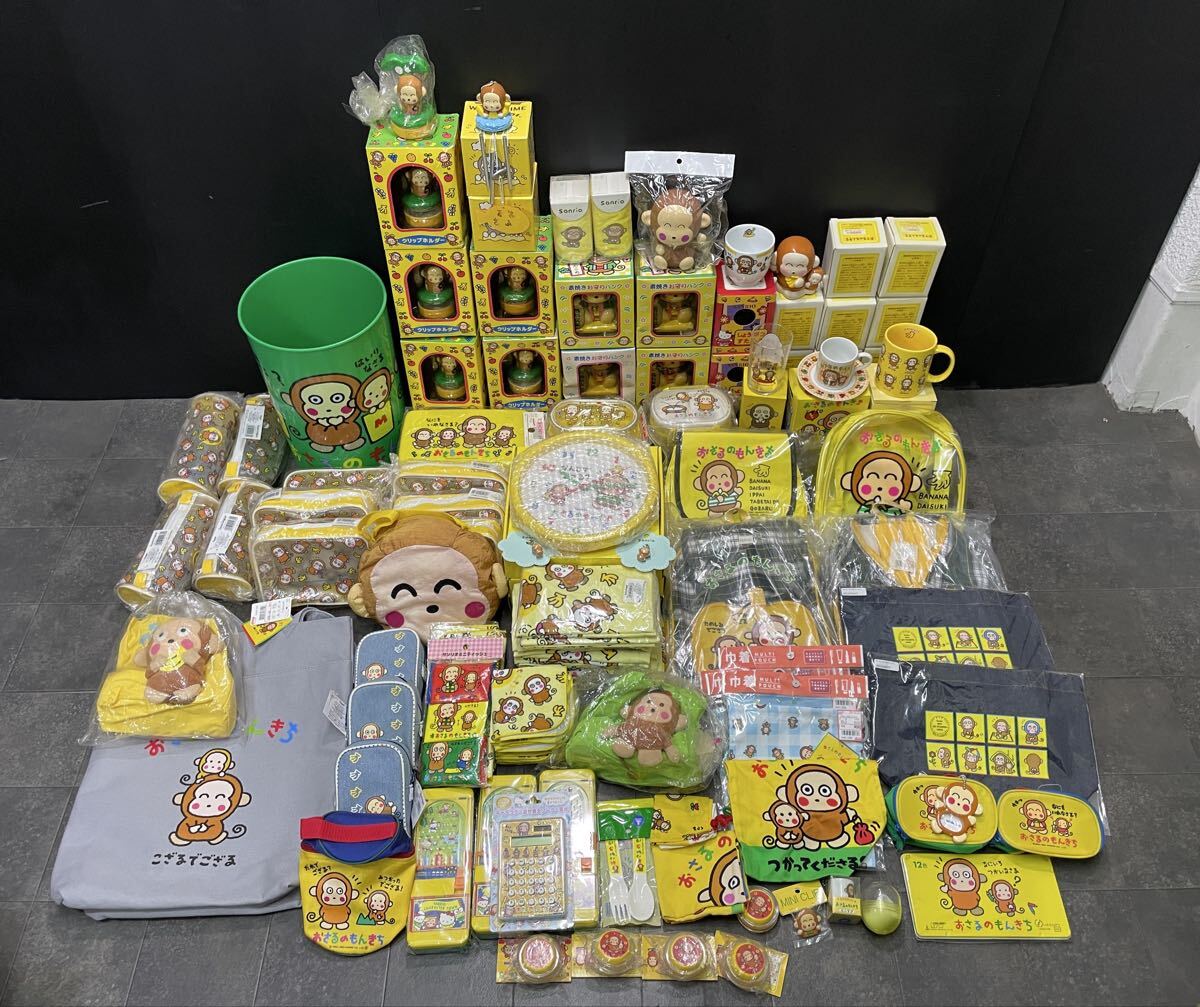 【大量】サンリオ おさるのもんきち グッズ まとめ カバン ポーチ リュック 貯金箱 掛け時計 グラス マグカップ 他 コレクション レトロ_画像1