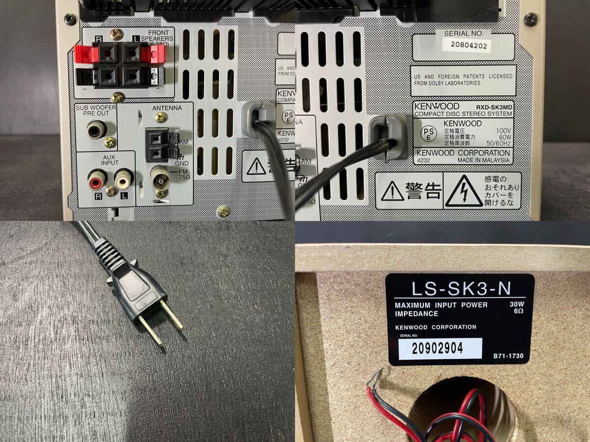 【現状渡し品】 KENWOOD ミニコンポ RXD-SK3MD CD MD AM/FM OK カセット難あり オーディオ機器 ケンウッド_画像6