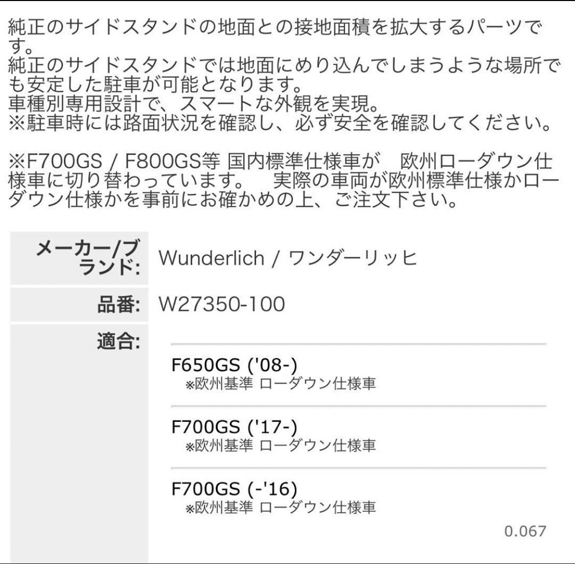 希少【送料無料】Puig プーチ 20553N キックスタンドエクステンション F700GS (12-17) F650Gローダウン仕様_画像4