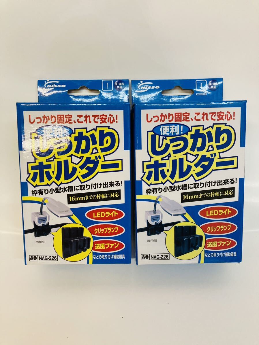 2個セット　ニッソー しっかりホルダー 　⑲601　便利！ＬＥＤライト、クリップファン、送風ファンを水槽に取付補助器具 　4975637527601_画像1