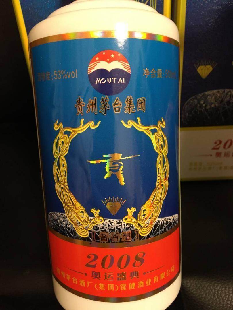 KB)2009年貴州茅台集団制 2008年北京オリンピック記念酒 貢酒 醤香型酒 中国白酒 53度 500ml*2本 中国酒 人気酒 未開栓 古酒_画像3