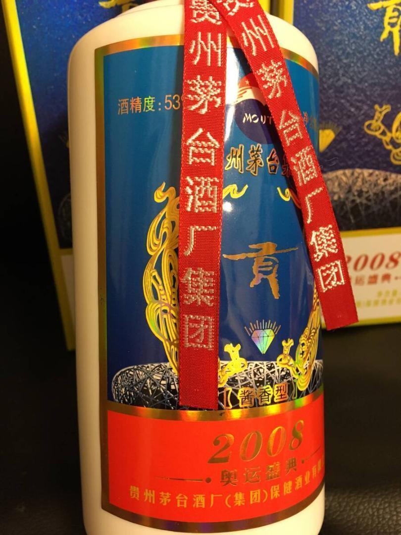 KB)2009年貴州茅台集団制 2008年北京オリンピック記念酒 貢酒 醤香型酒 中国白酒 53度 500ml*2本 中国酒 人気酒 未開栓 古酒_画像4