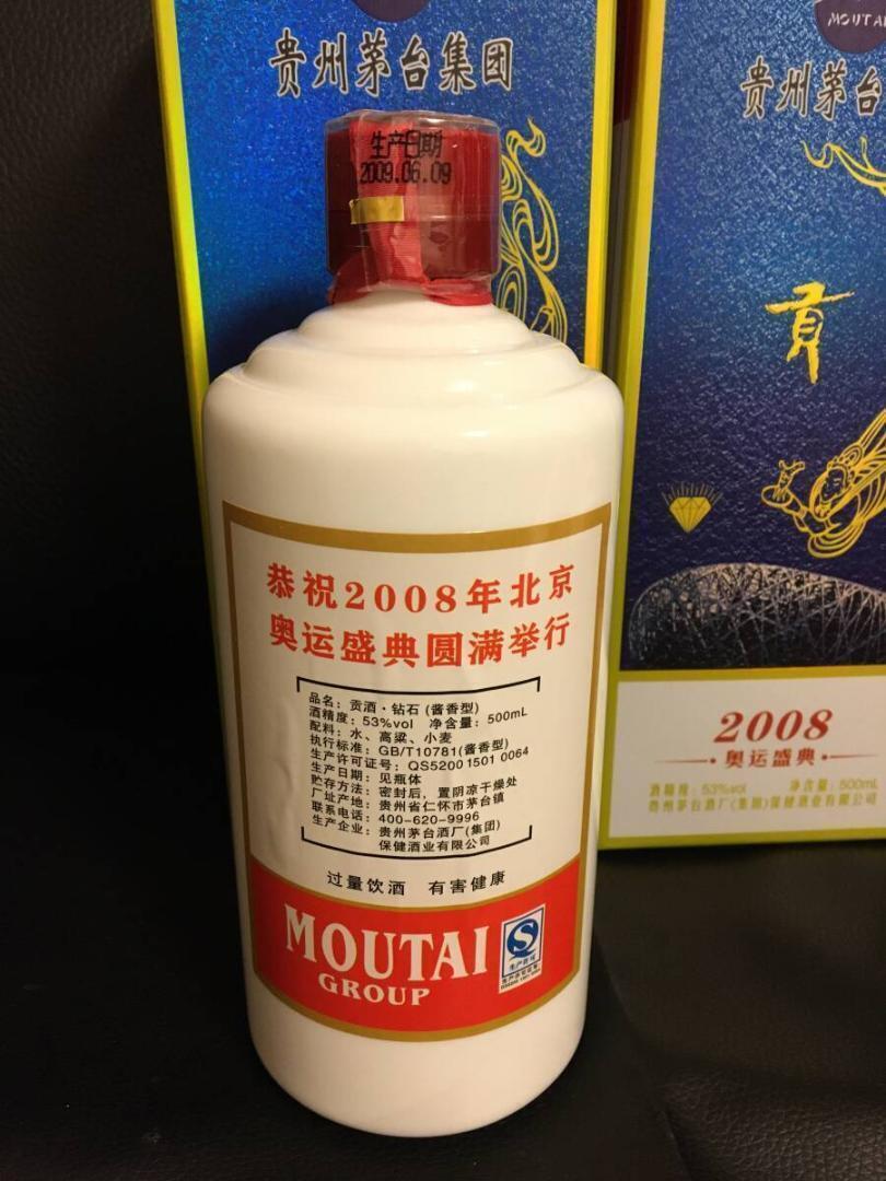 KB)2009年貴州茅台集団制 2008年北京オリンピック記念酒 貢酒 醤香型酒 中国白酒 53度 500ml*2本 中国酒 人気酒 未開栓 古酒_画像5