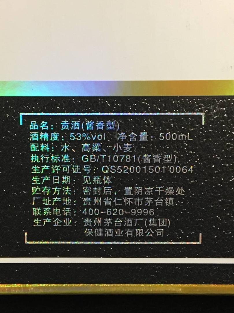 KB)2009年貴州茅台集団制 2008年北京オリンピック記念酒 貢酒 醤香型酒 中国白酒 53度 500ml*2本 中国酒 人気酒 未開栓 古酒_画像9