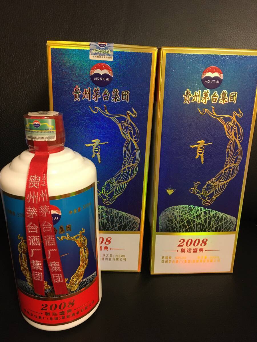 KB)2009年貴州茅台集団制 2008年北京オリンピック記念酒 貢酒 醤香型酒 中国白酒 53度 500ml*2本 中国酒 人気酒 未開栓 古酒_画像2