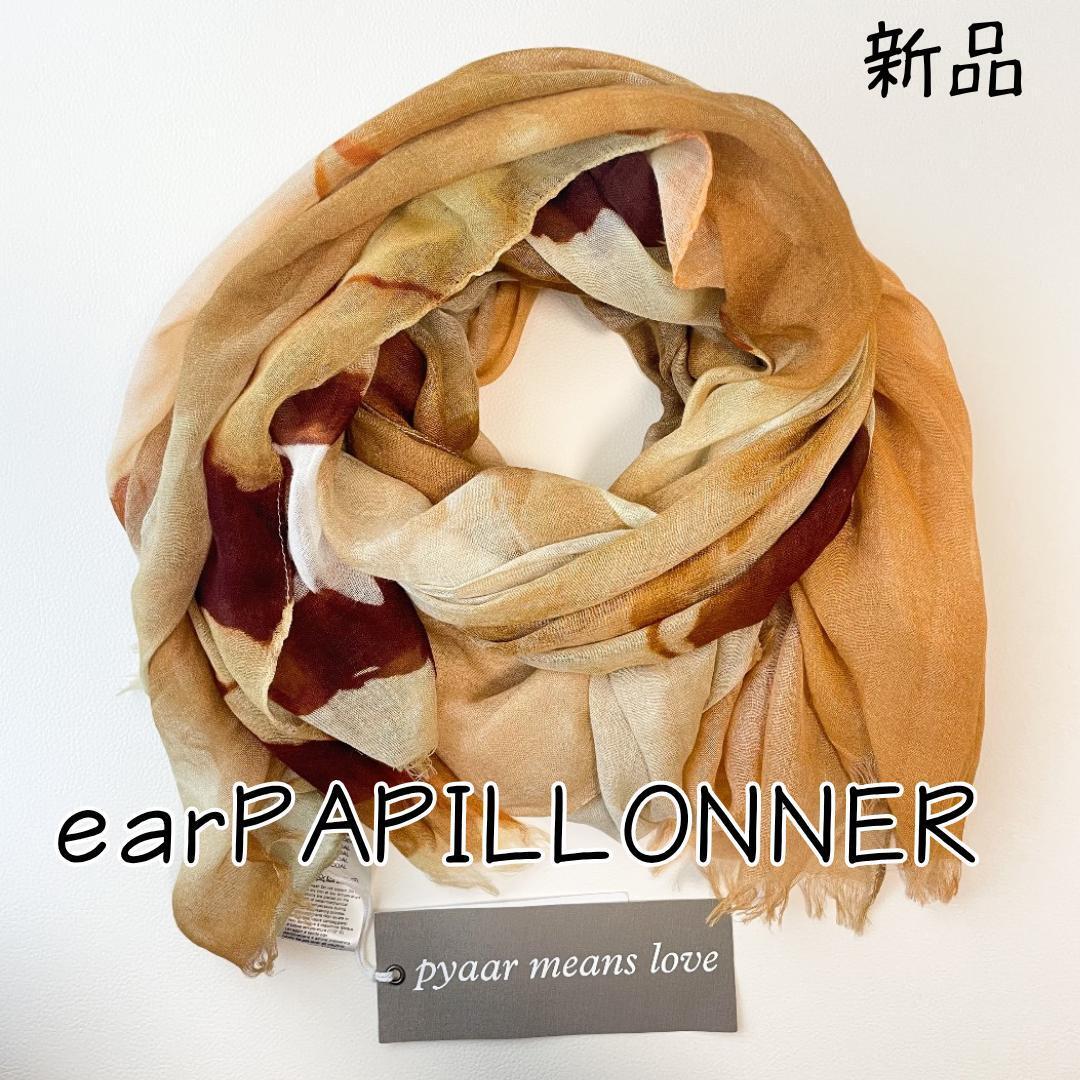 新品タグ付 イアパピヨネ 別注PYAAR 大判ストール 水彩柄 ピーアール_画像3