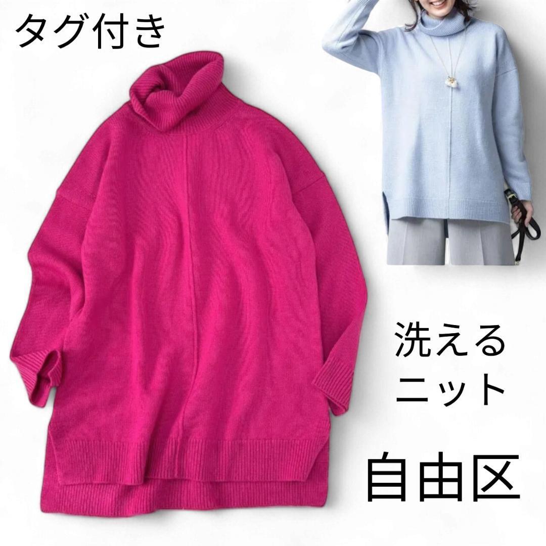タグ付未使用・洗える　自由区　イタリア糸　カシミヤブレンドプルオーバーニット　M_画像1