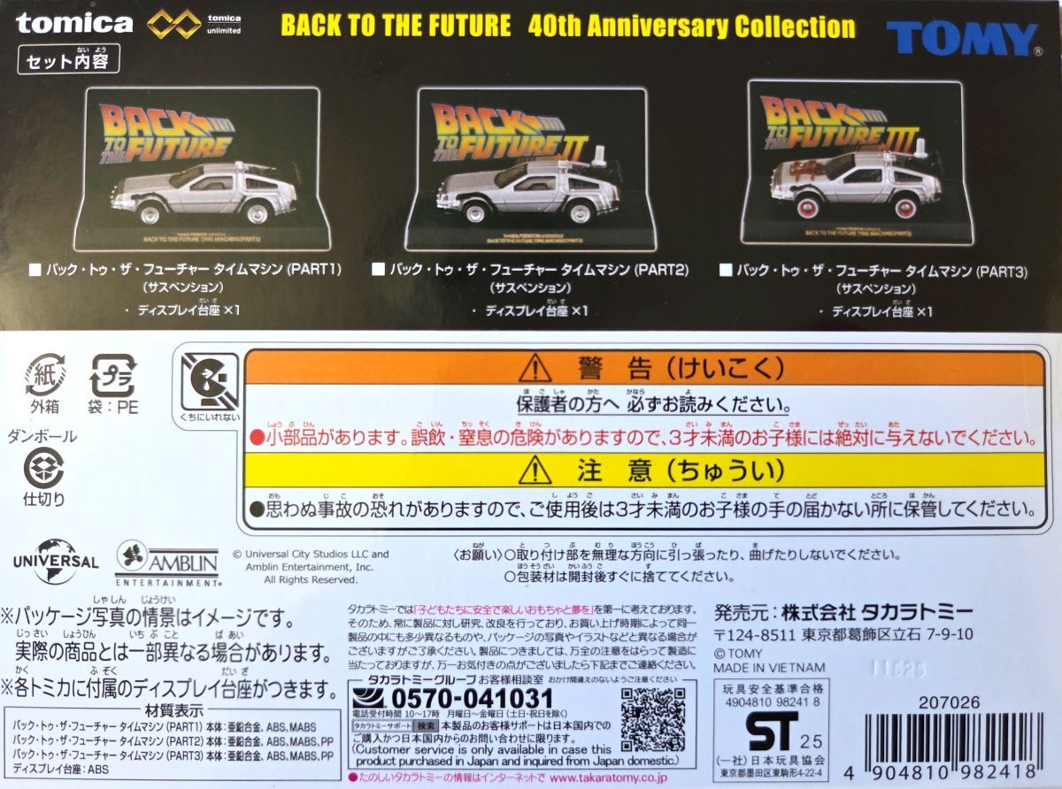 トミカ プレミアム BACK TO THE FUTURE バック・トゥ・ザ・フューチャー 40周年記念 3台セット_画像4