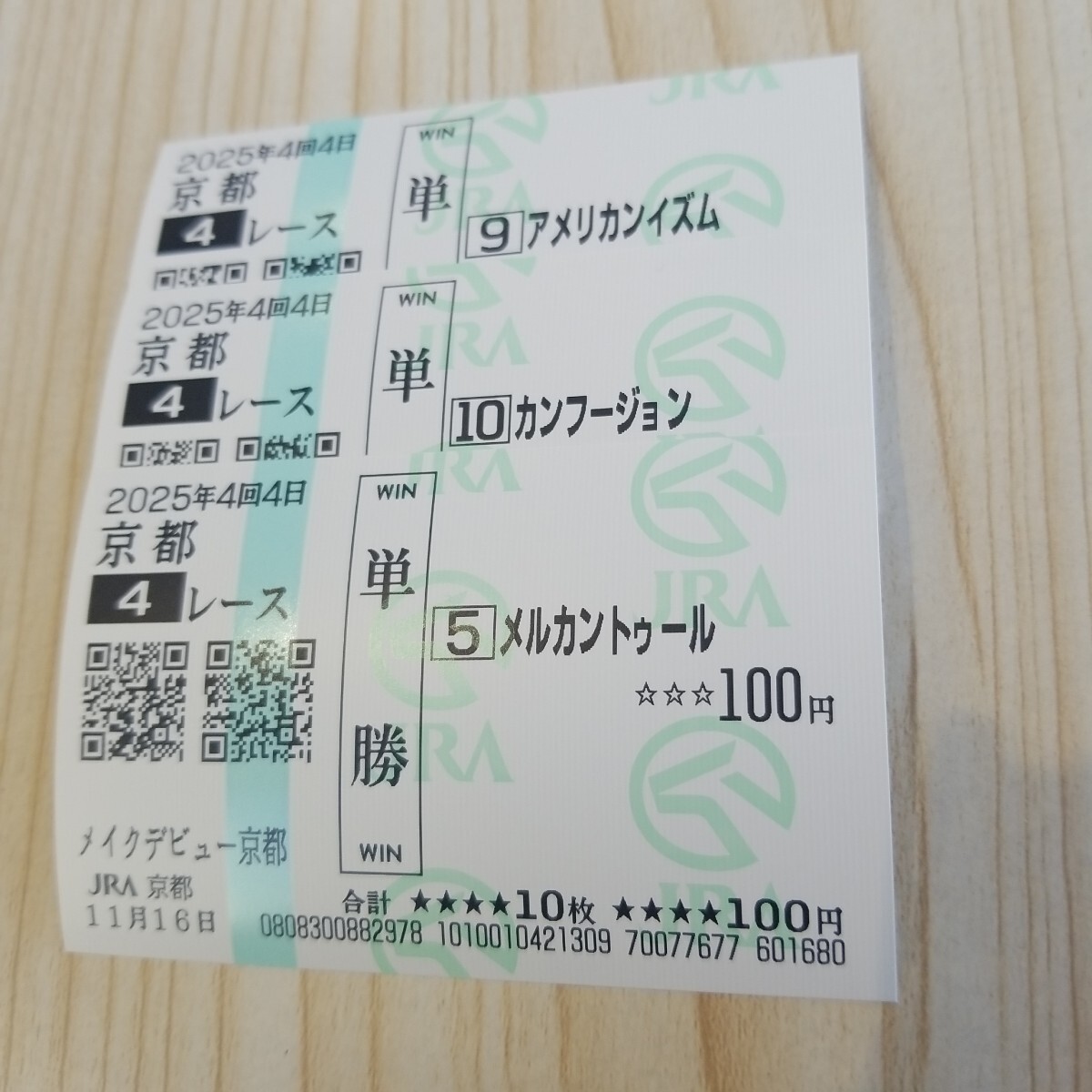 メルカントゥール メイクデビュー京都 現地的中単勝馬券★他２頭_画像1