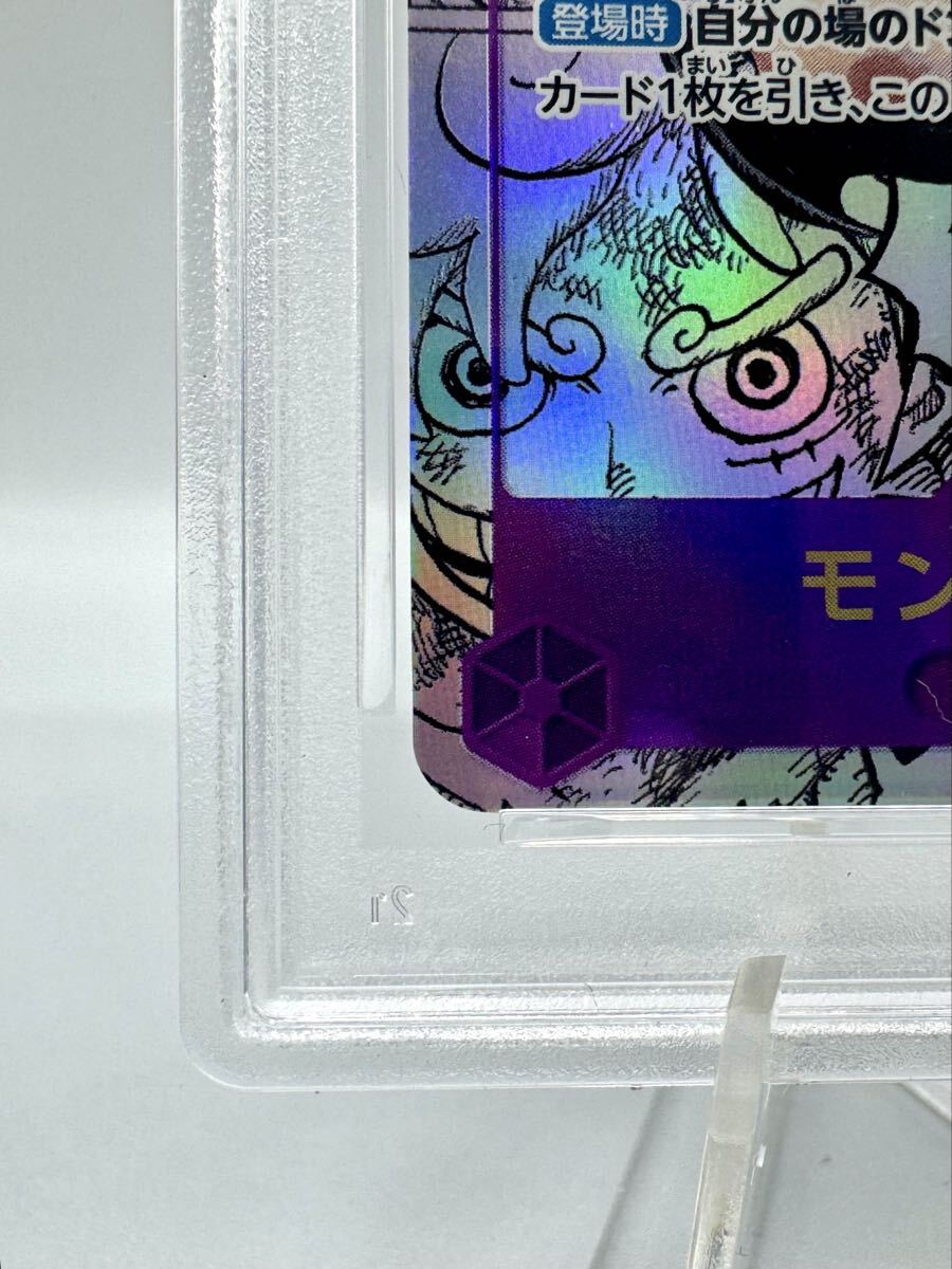 【PSA9】OP09-119 モンキー・D・ルフィ コミックパラレル 新たなる皇帝 ONE PIECEカード 真贋鑑定済_画像6