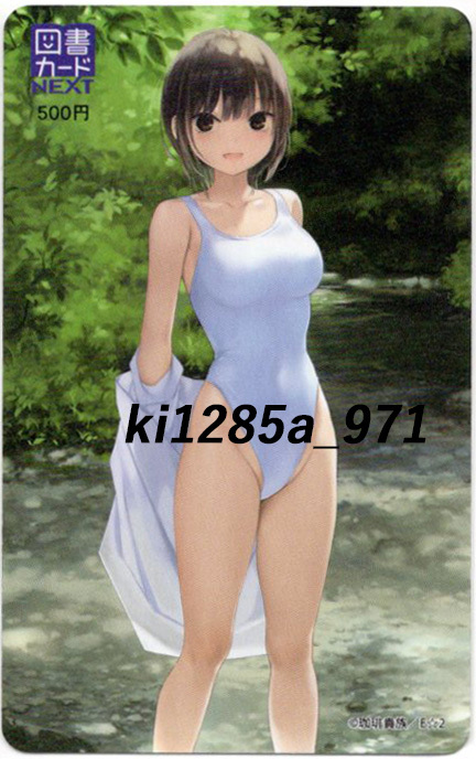 珈琲貴族 ( 女子校生 ) E☆2 frontier（フロンティア） Vol.14 表紙イラスト図書カードNEXT_画像1