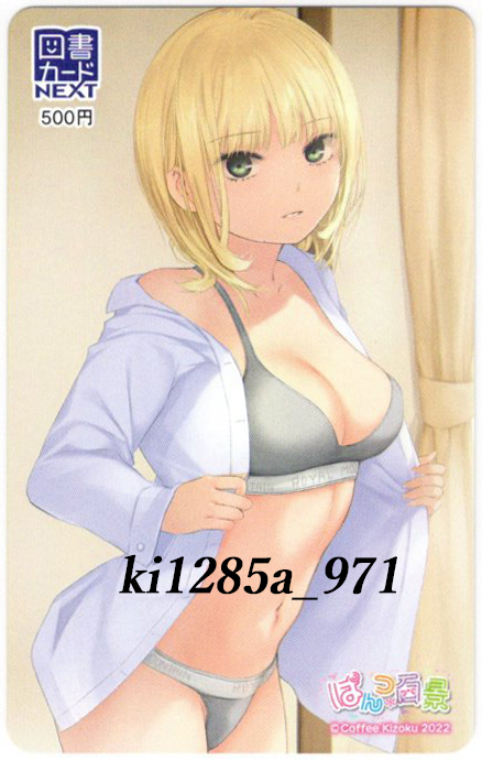 珈琲貴族 ぱんつ＊百景 ： 電撃萌王２０２２年６月号図書カードNEXT_画像1