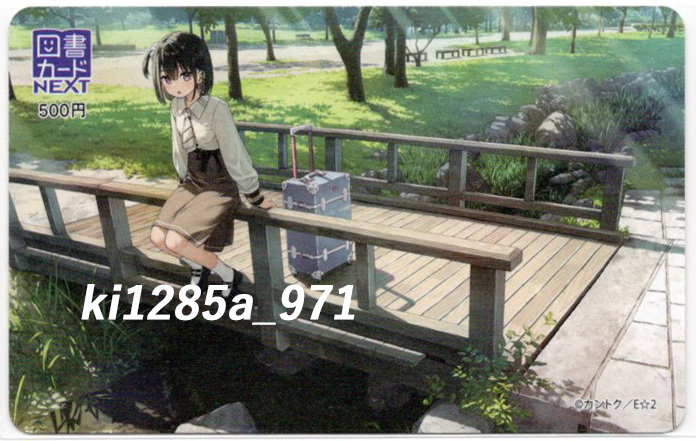 カントク E☆2 frontier（フロンティア） Vol.14 オリジナルイラスト図書カードNEXT_画像1