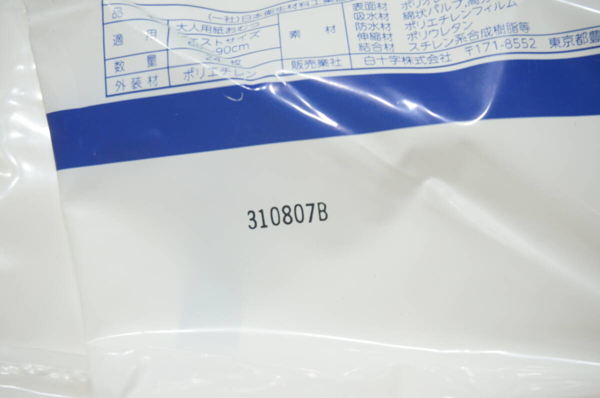 【Z506-2A】大量！4点セット！大人用 介護用 オムツ パンツタイプ まとめ売り Mサイズ ライフリー/リリーフ/サルバ 未開封保管品_画像6