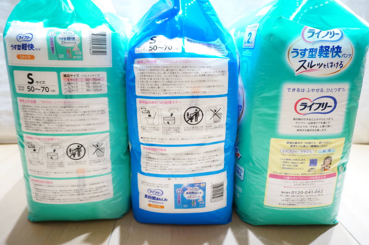 【Z117K】ライフリーSサイズ【うす型軽快】34枚×2 【長時間安心】 26枚×1●大人用紙おむつ●スルッとはける 男女共用 ユニチャーム _画像4