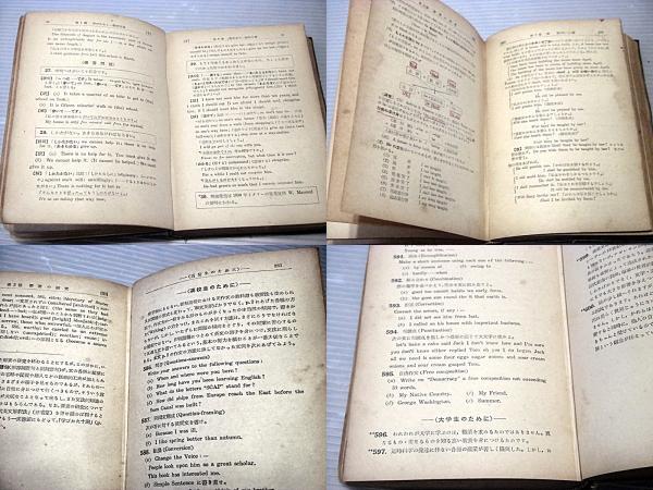 現代英作文/荒牧鉄雄・著/昭和26年初版/三省堂_画像8
