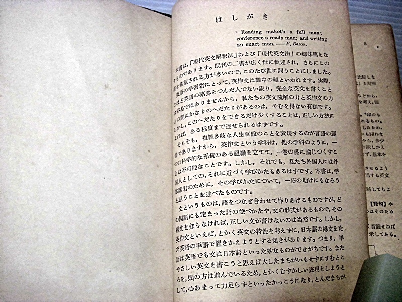 現代英作文/荒牧鉄雄・著/昭和26年初版/三省堂_画像2