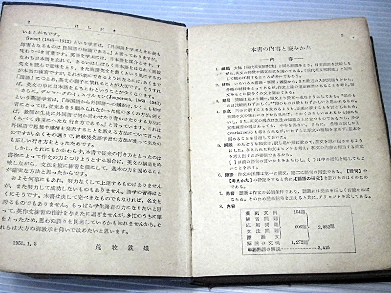 現代英作文/荒牧鉄雄・著/昭和26年初版/三省堂_画像3