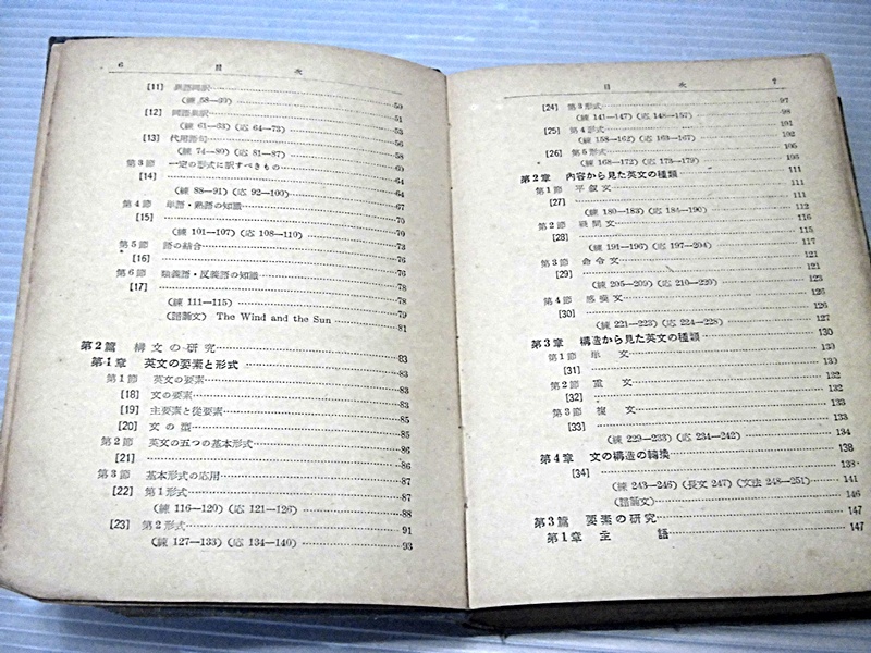 現代英作文/荒牧鉄雄・著/昭和26年初版/三省堂_画像4