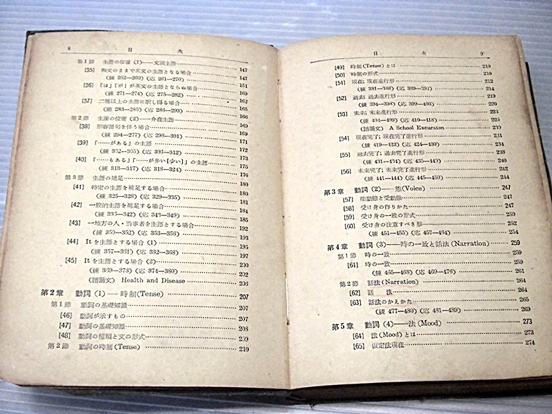 現代英作文/荒牧鉄雄・著/昭和26年初版/三省堂_画像5