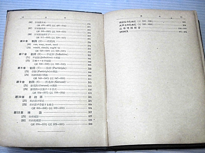 現代英作文/荒牧鉄雄・著/昭和26年初版/三省堂_画像6