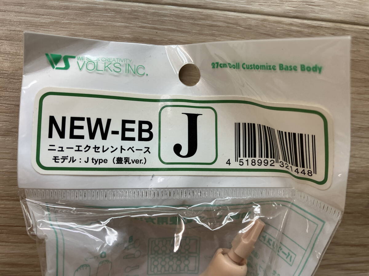 4. 未開封　ボークス NEW-EB ニューエクセレントベースモデル D 美白タイプ 爆乳　E 褐色 爆乳　J 豊乳　まとめて ドール 人形 素体　_画像7