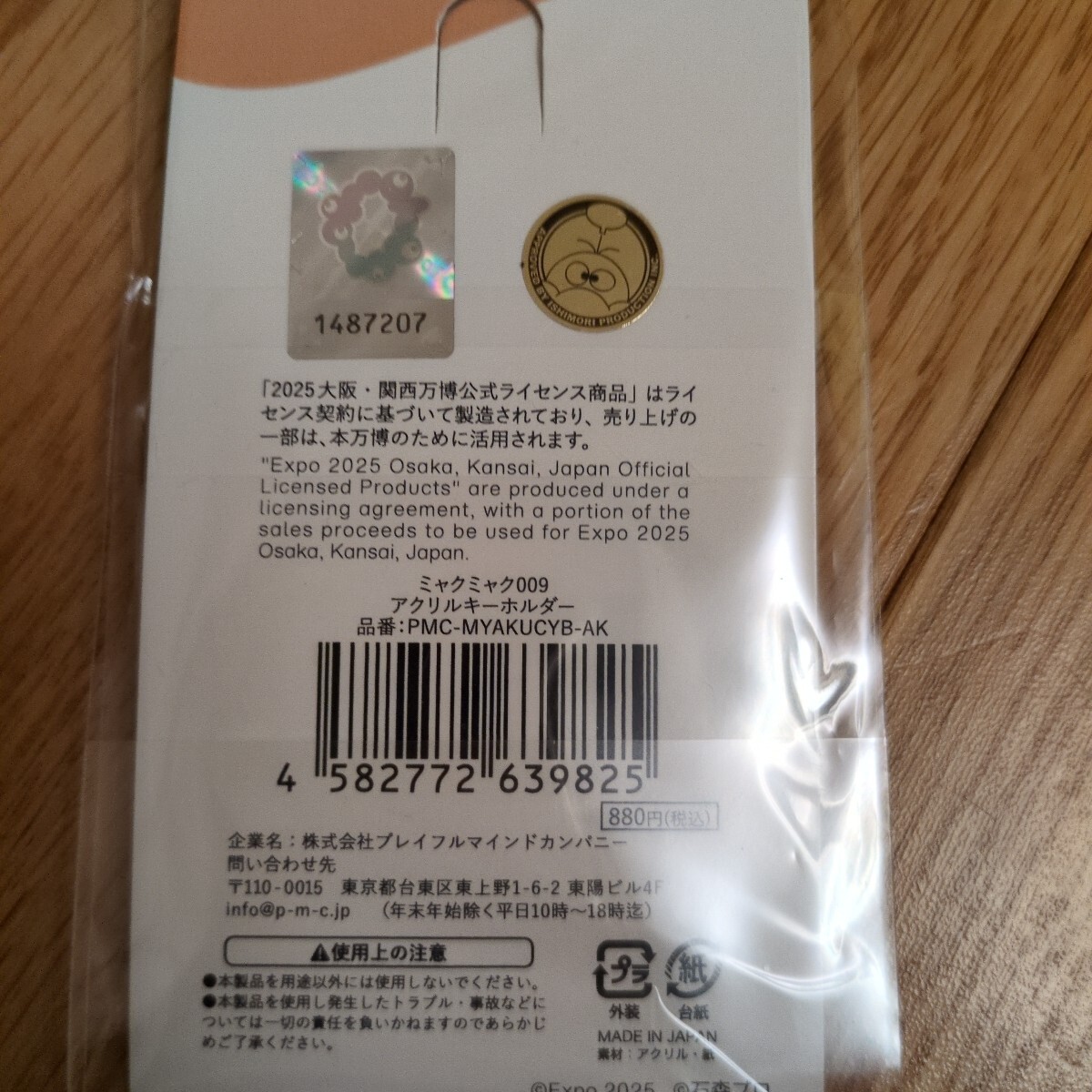 [ новый товар ]myakmyak брелок для ключа сотрудничество 009