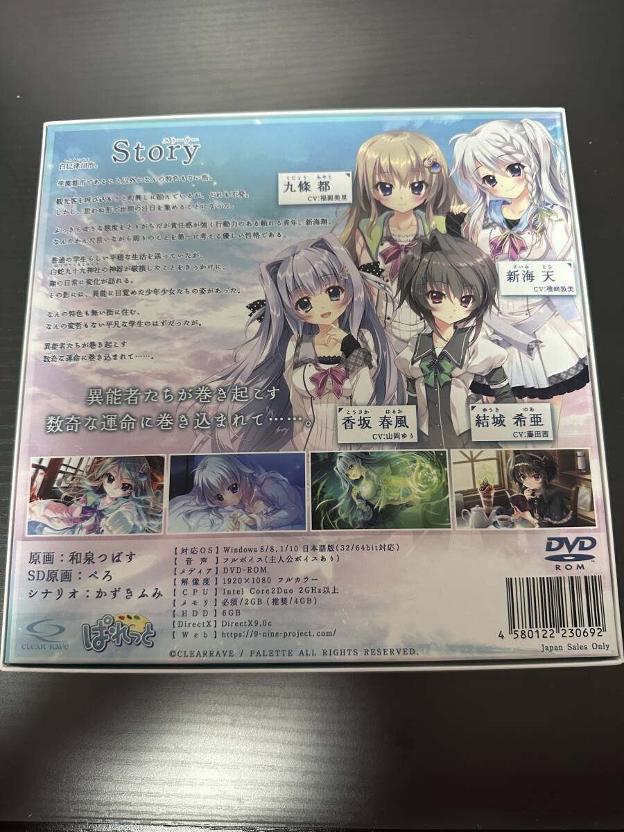 【全年齢】ぱれっと ９nine PCゲームソフト ソフィーからの手紙付き_画像3