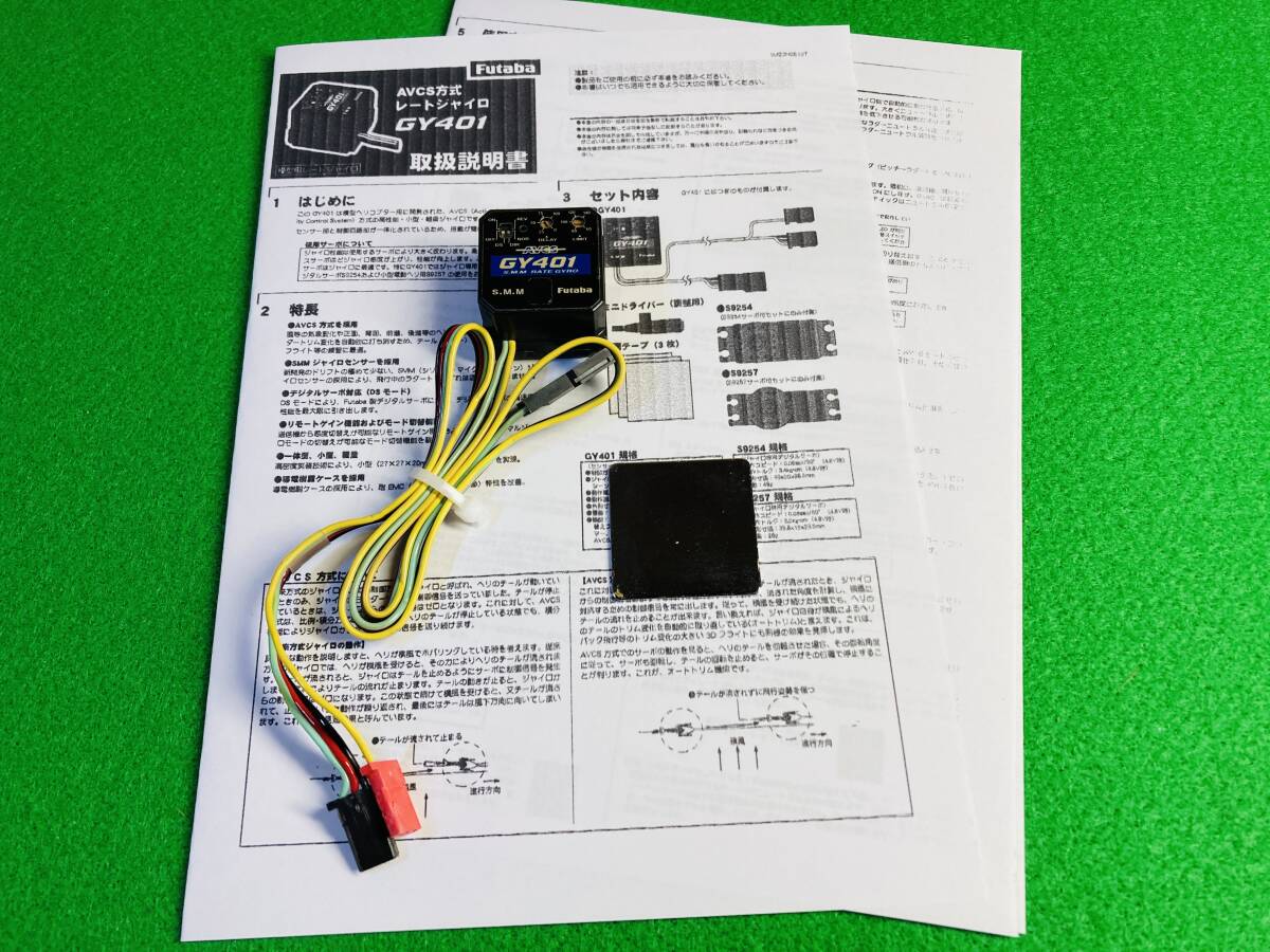 管16-40☆双葉電子Futaba フタバ　ジャイロ GY401 （AVCSジャイロ）☆送料230円～匿名配送～同梱可_画像2