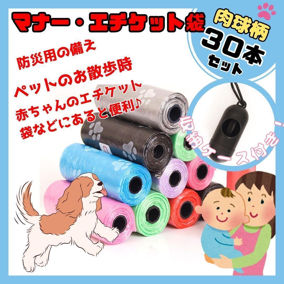 うんち袋 オムツ 肉球柄 ペット 赤ちゃん 防災 ロールタイプ 30本　マナー袋 大量 お得 消臭 お散歩 ベビー おむつ処理袋 にくきゅう柄_画像1