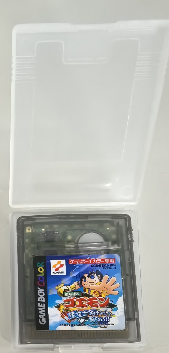 【送料無料】がんばれゴエモン 星空士ダイナマイッツあらわる　 ゲームボーイカラー専用 ソフト_画像1