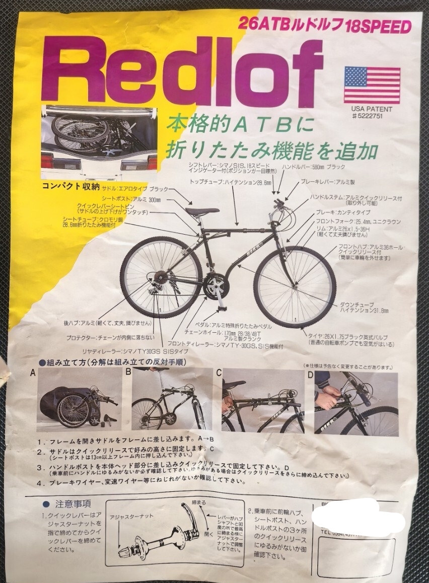 ★引取限定★ 未使用品 Redlof 折畳車 26インチ ATB ルドルフ 18SPEED ブラック 自転車_画像1