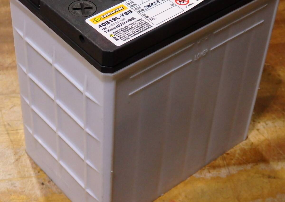 即決 2024年製 使用4か月 BOSCH イエローハット 中古 バッテリー 40B19L (42B19L 38B19L_画像3