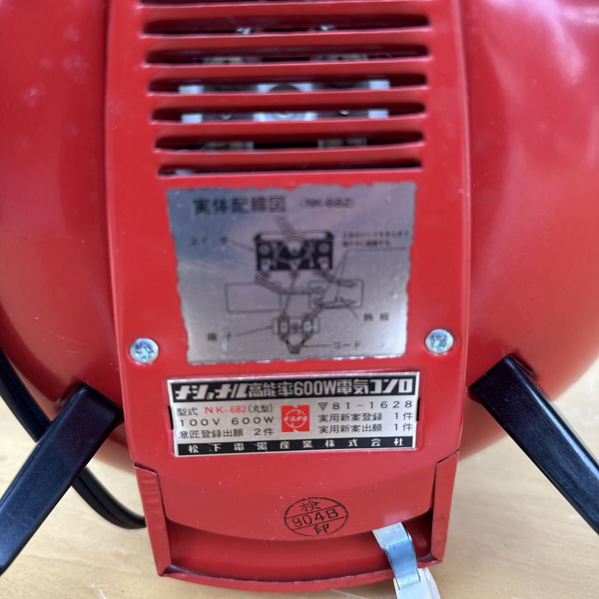 ナショナル　高能率600Wコンロ　丸型　NK-682 松下電気産業株式会社　赤　 昭和レトロ　電源動作確認済み_画像5