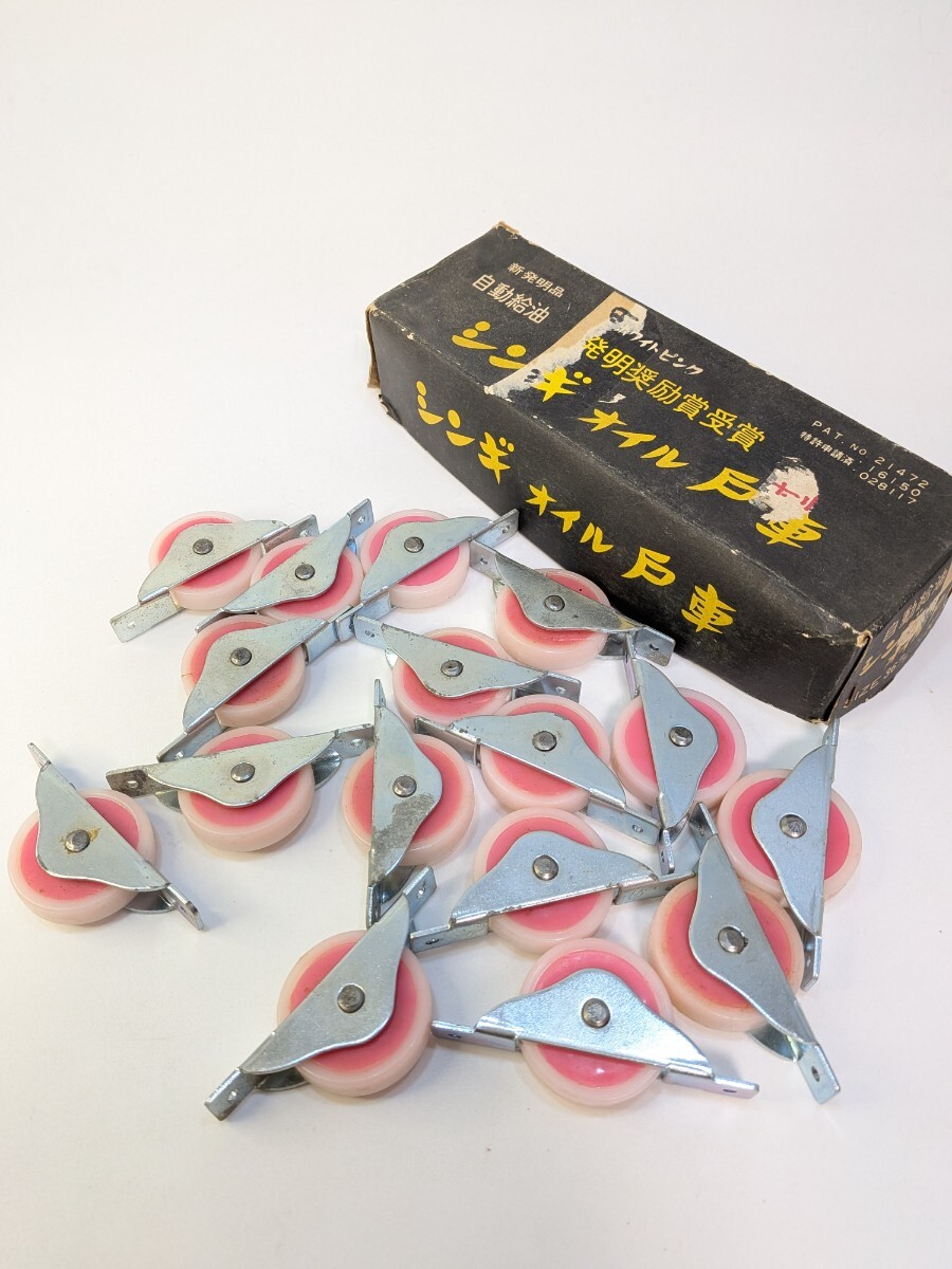 シンギ　オイル戸車　16個　プラスチック戸車 コマ 建具 引戸_画像1