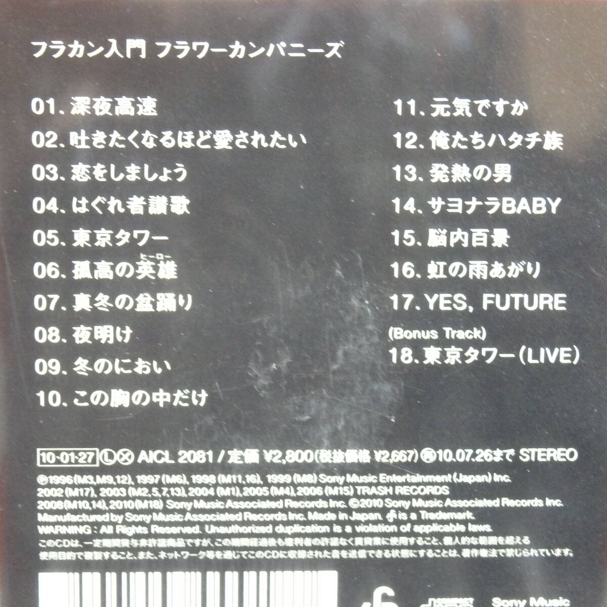 <新品同様> フラワーカンパニーズ / フラカン入門 (石森章太郎) 帯付 国内正規セル版 _画像6