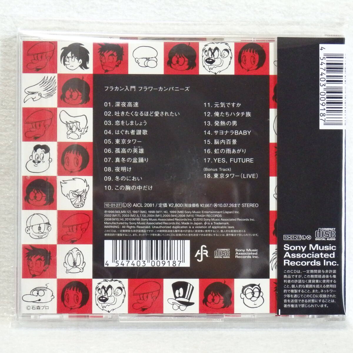 <新品同様> フラワーカンパニーズ / フラカン入門 (石森章太郎) 帯付 国内正規セル版 _画像5