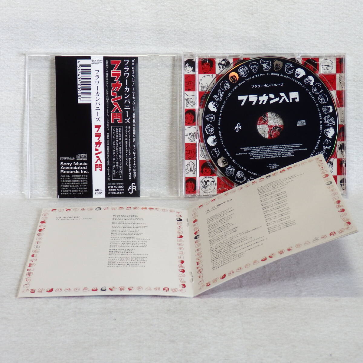<新品同様> フラワーカンパニーズ / フラカン入門 (石森章太郎) 帯付 国内正規セル版 _画像4