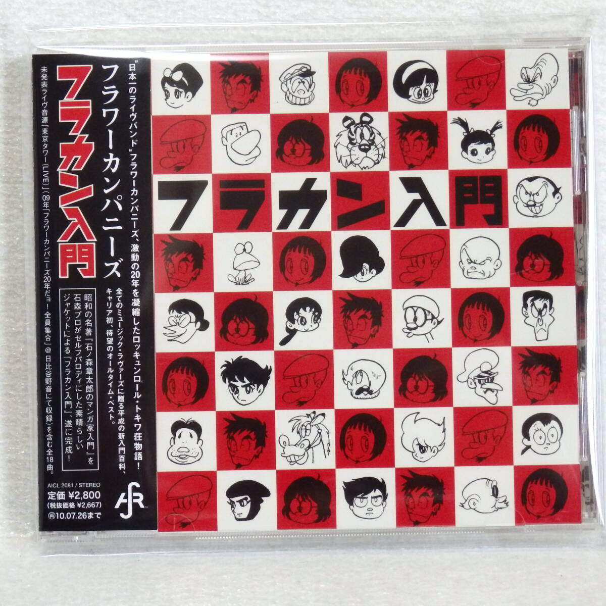 <新品同様> フラワーカンパニーズ / フラカン入門 (石森章太郎) 帯付 国内正規セル版 _画像1