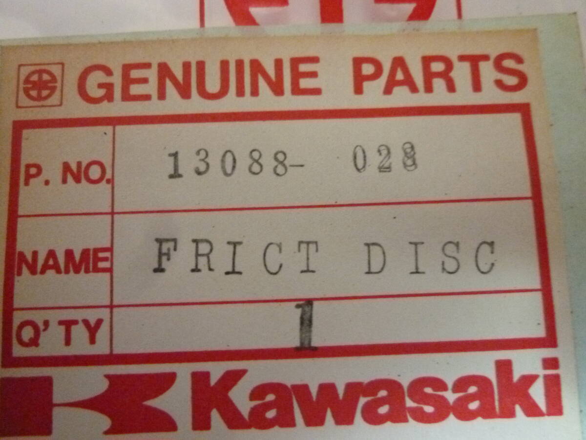 カワサキ純正新品HⅡクラッチフリクションプレート（1枚のみ）_画像2