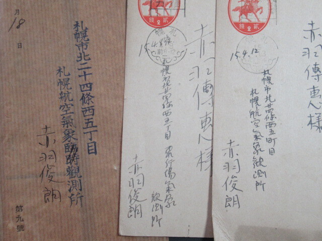 戦前　★「札幌航空気象観測所」　葉書/書状　　３枚_画像1