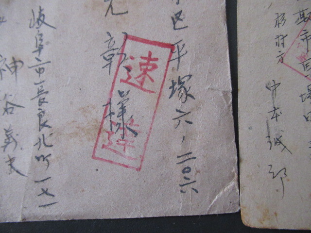 昭和20年代 ★「速達便 郵便はがき」 3枚 ◎1円、15円料金_画像5