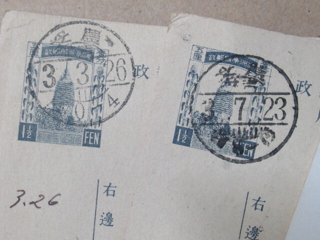 戦前　★「中国/支那　差出局」　郵便はがき等　まとめて_画像3
