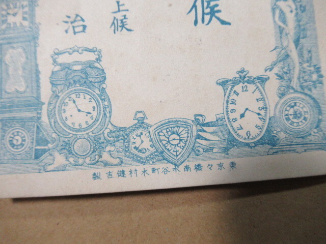戦前　★「松本市内　松本時計店」　年賀案内状・暑中見舞い　２枚_画像5