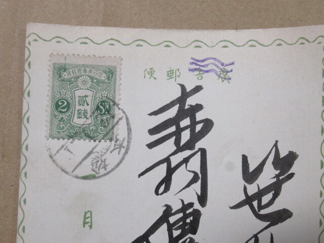 戦前　★「松本市内　松本時計店」　年賀案内状・暑中見舞い　２枚_画像9